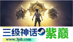 绝地求生紫巅辅助10月10日更新补时46小时公告