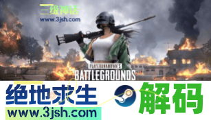 解封机器码「绝地求生【PUBG在线秒解通用版本】