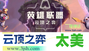 云顶鸡你太美辅助-鸡你太美小助手「非概率空壳」