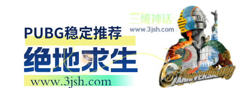 绝地求生辅助-教皇辅助11月13日稳定推荐公告