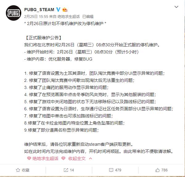 正式服2月26日8点30分维护5小时公告