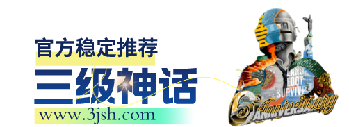 绝地求生辅助稳定官网：让你轻松成为直播高手