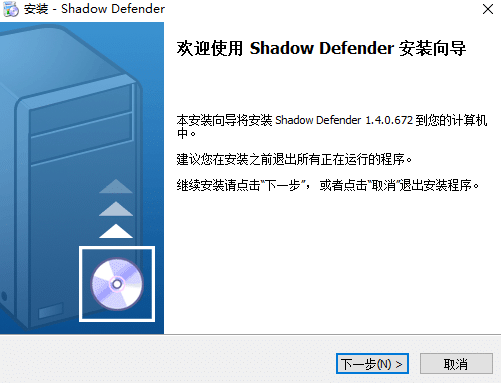 WIN10影子卫士系统shadow defender中文版-带永久注册码